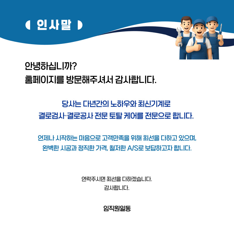 정읍 주택 아파트 공장 결로검사 결로공사 시공업체