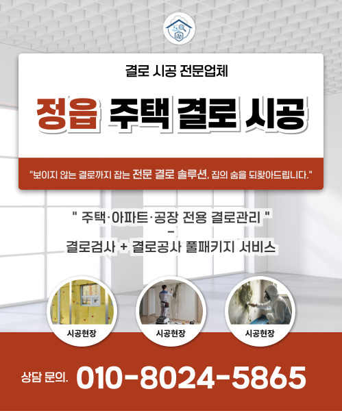 주택 결로 시공 모바일 비주얼 0