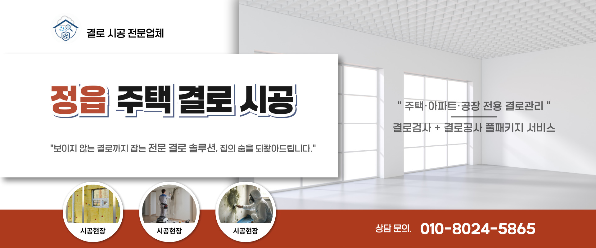 주택 결로 시공 PC 비주얼 0